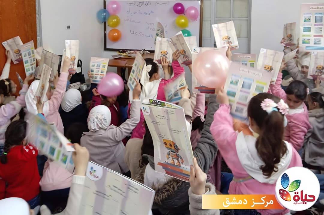 جمعية حياة